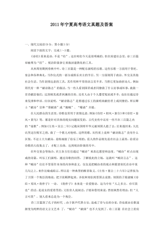 2011年宁夏高考语文真题及答案