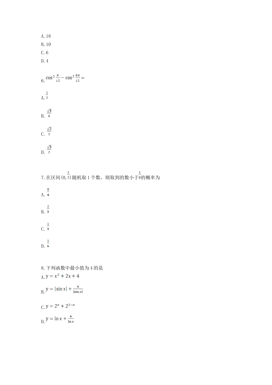 2021年宁夏高考文科数学真题及答案_第2页
