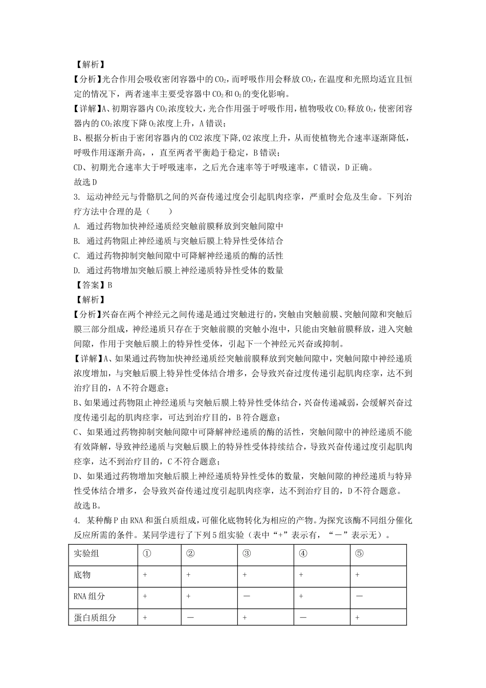 2022年宁夏高考理综真题及答案_第2页
