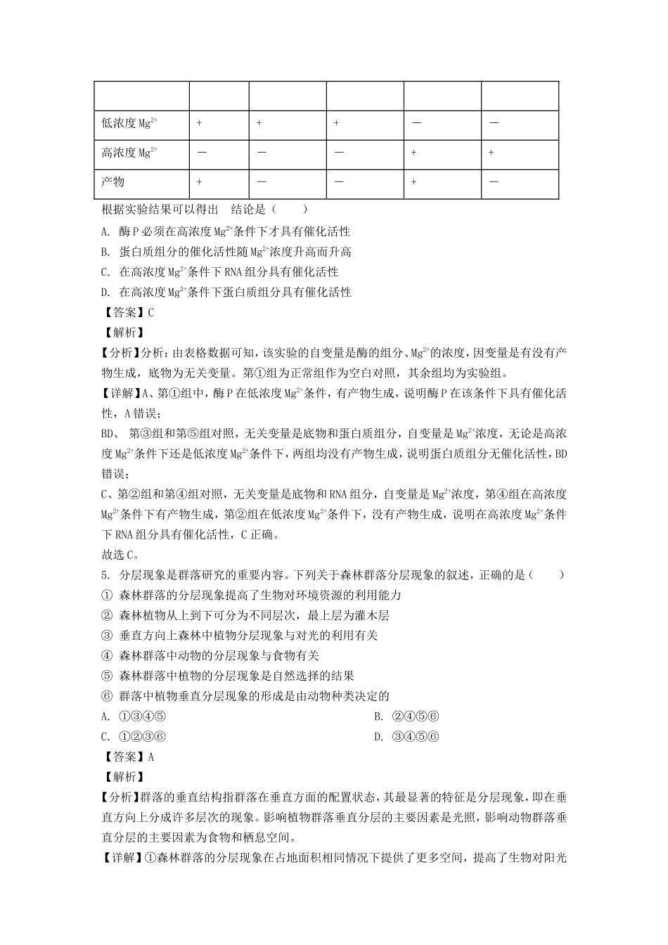 2022年宁夏高考理综真题及答案_第3页