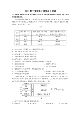 2022年宁夏高考文综真题及答案