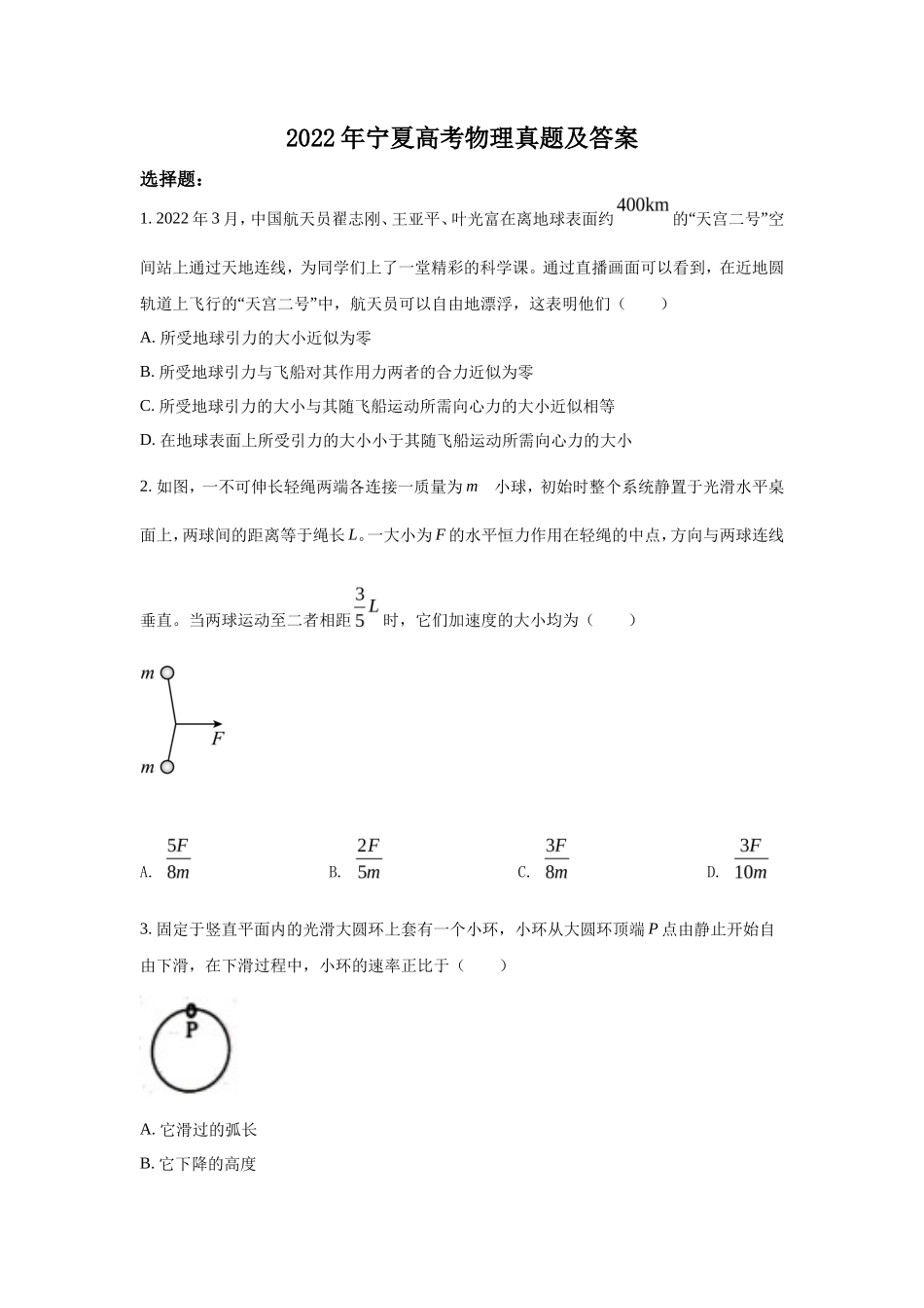 2022年宁夏高考物理真题及答案_第1页
