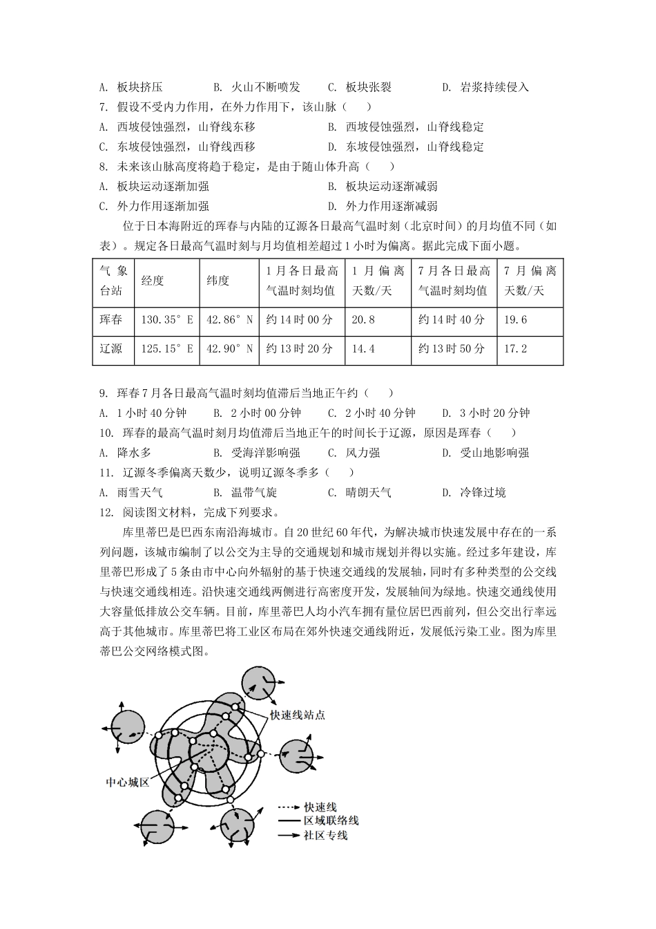 2023年宁夏高考地理真题及答案_第2页