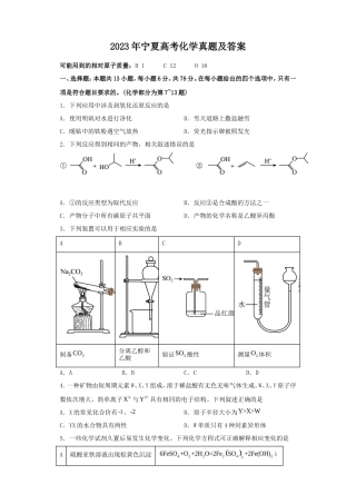2023年宁夏高考化学真题及答案