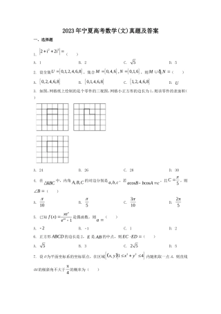 2023年宁夏高考数学(文)真题及答案