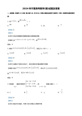 2024年宁夏高考数学(理)试题及答案