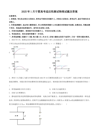 2025年1月宁夏高考适应性测试物理试题及答案