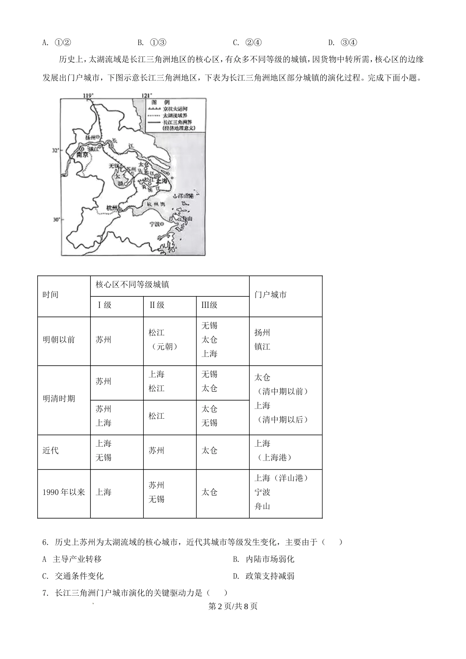 2025年宁夏高考地理真题及答案_第2页