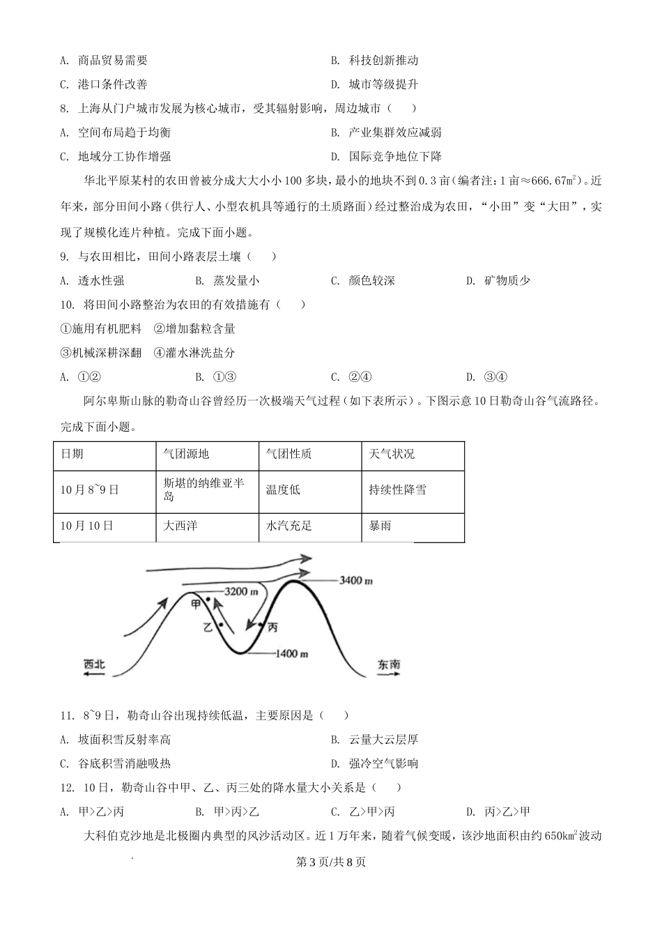 2025年宁夏高考地理真题及答案_第3页