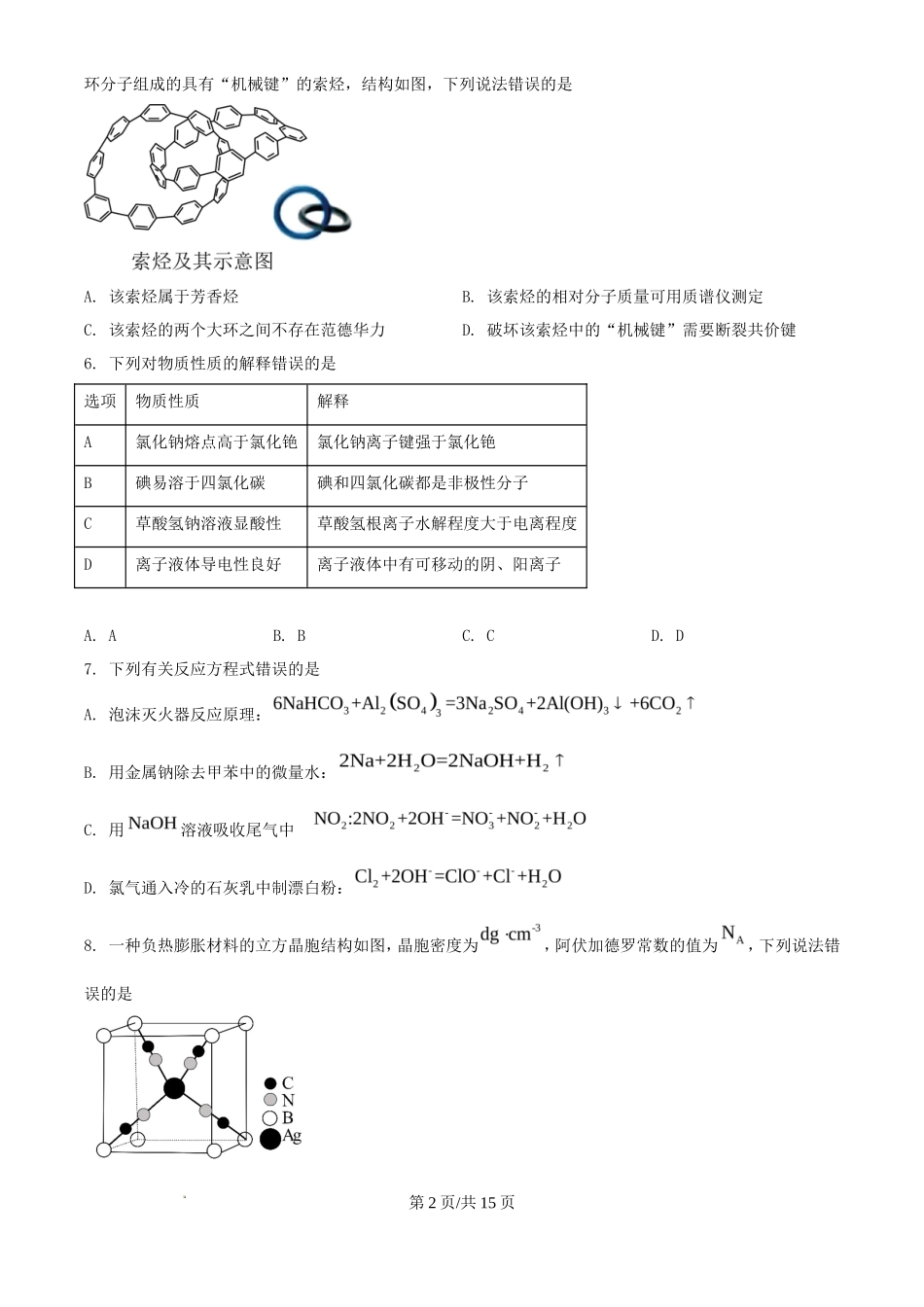 2025年宁夏高考化学真题及答案_第2页