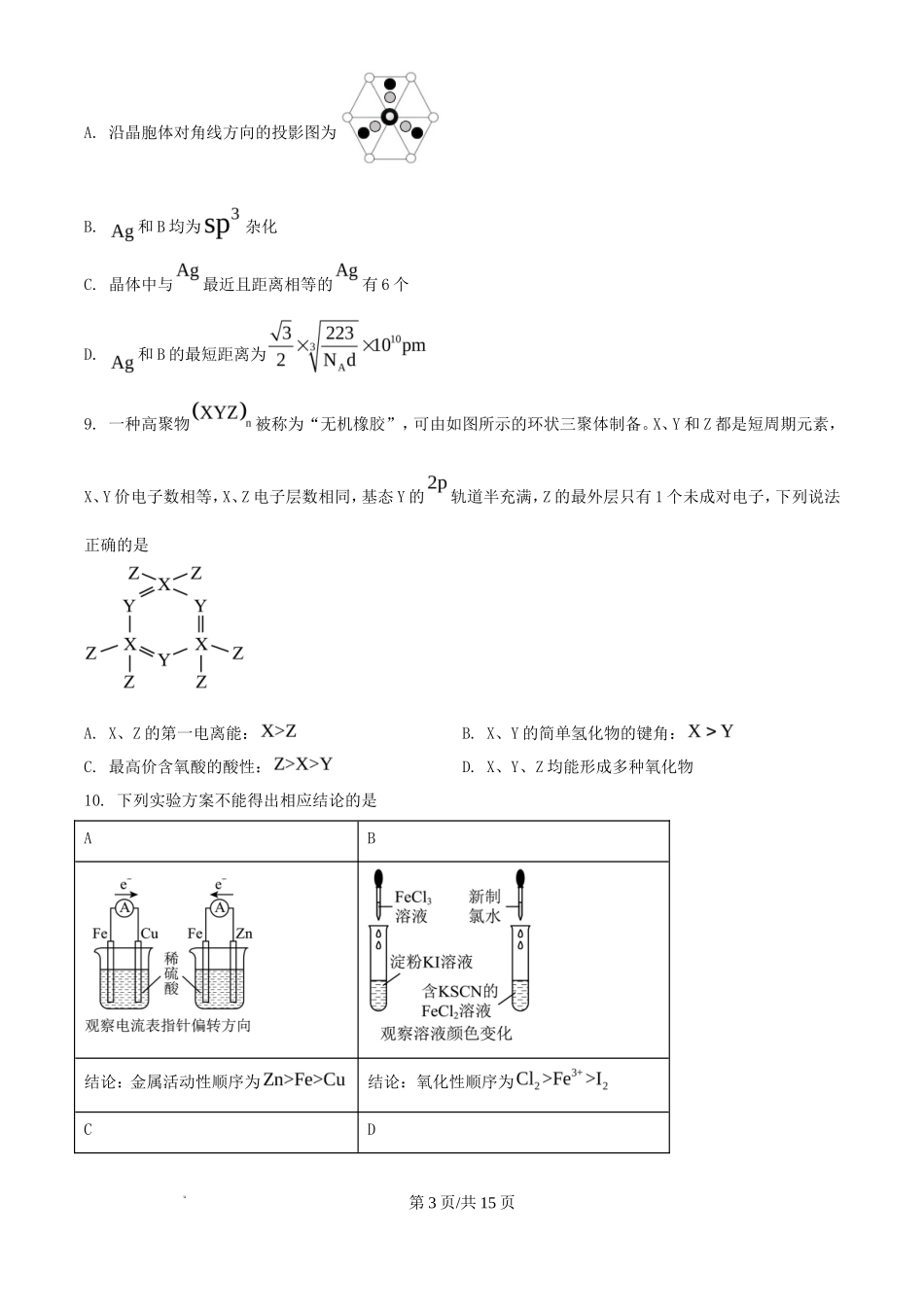 2025年宁夏高考化学真题及答案_第3页