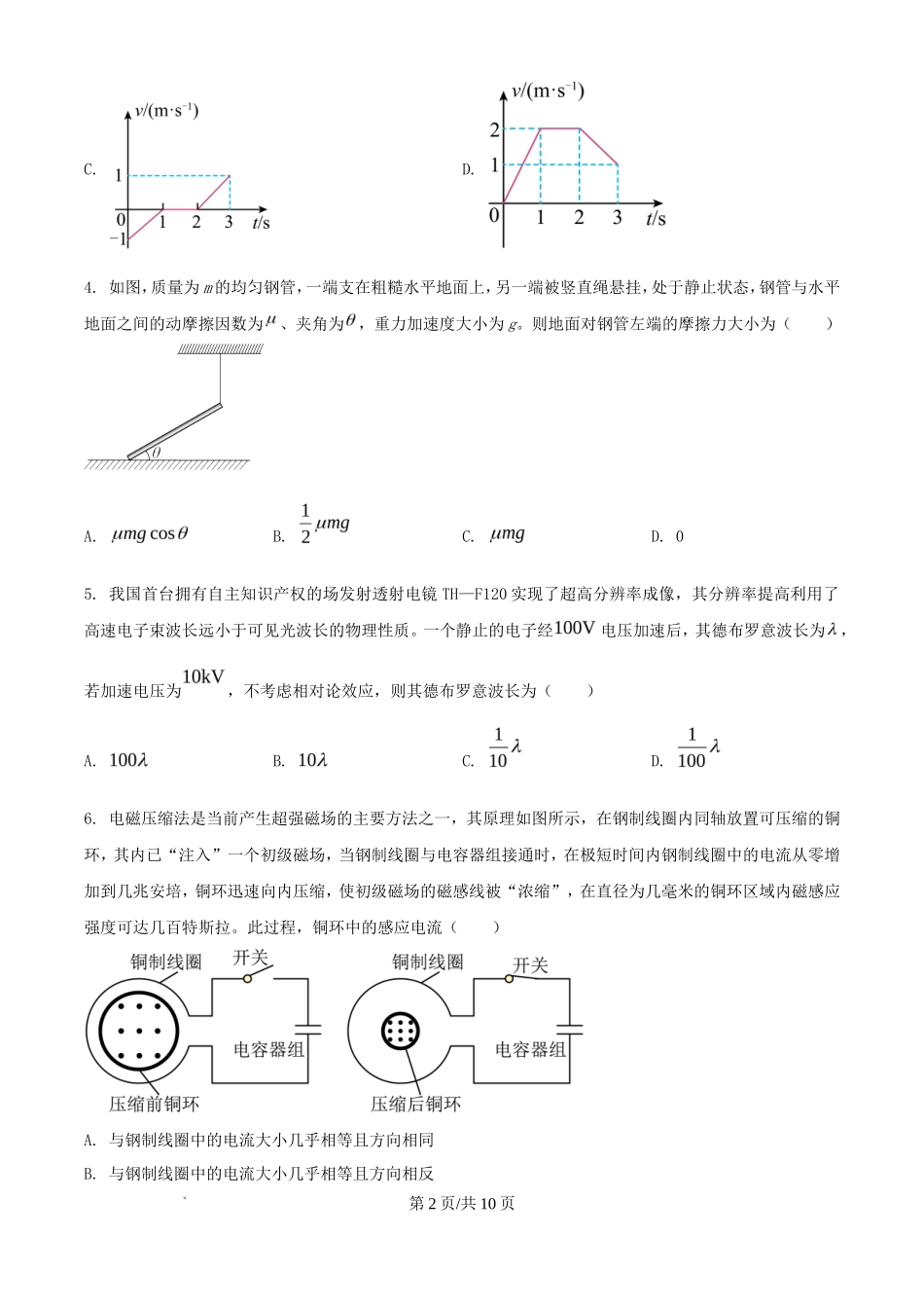 2025年宁夏高考物理真题及答案_第2页