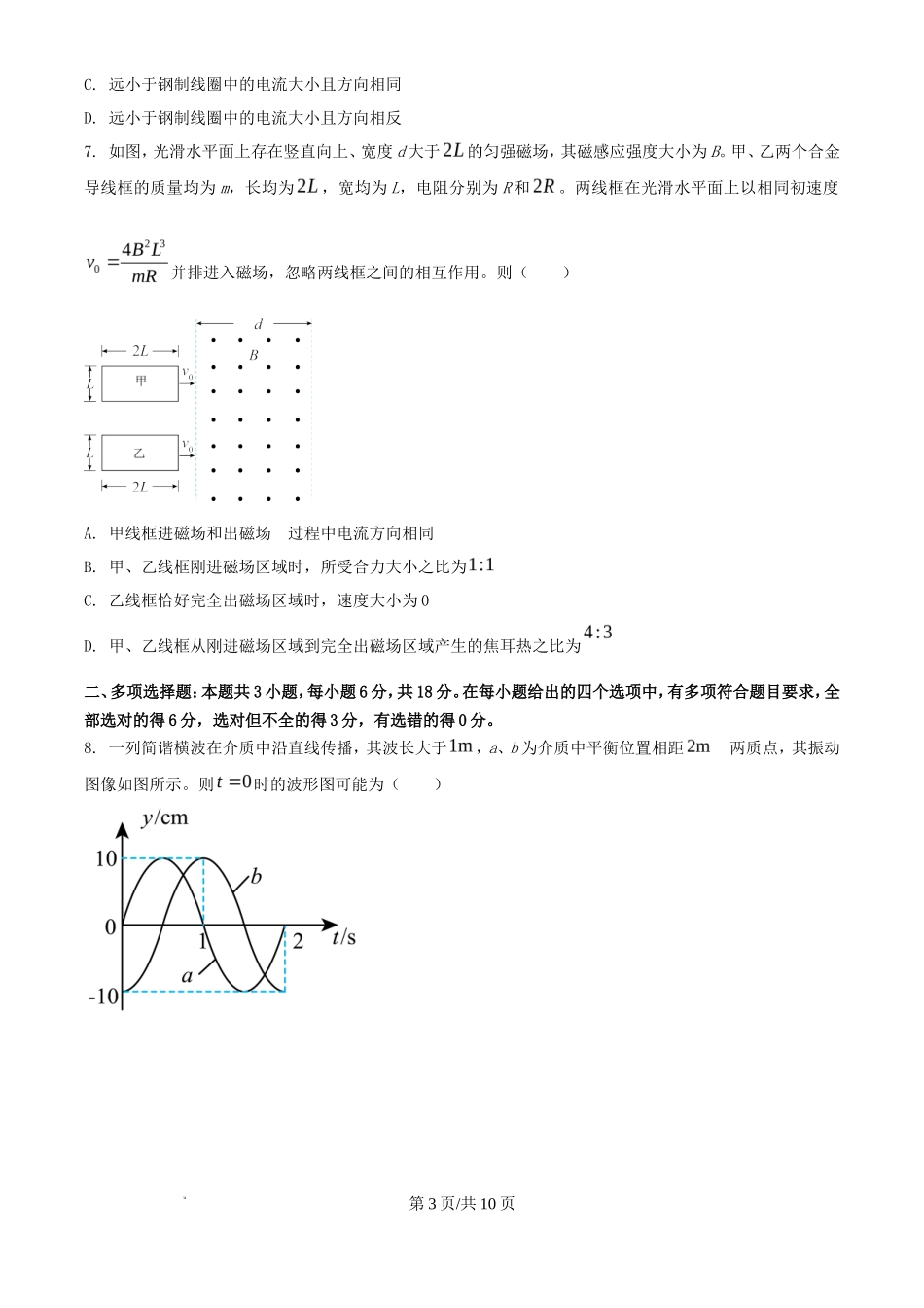 2025年宁夏高考物理真题及答案_第3页