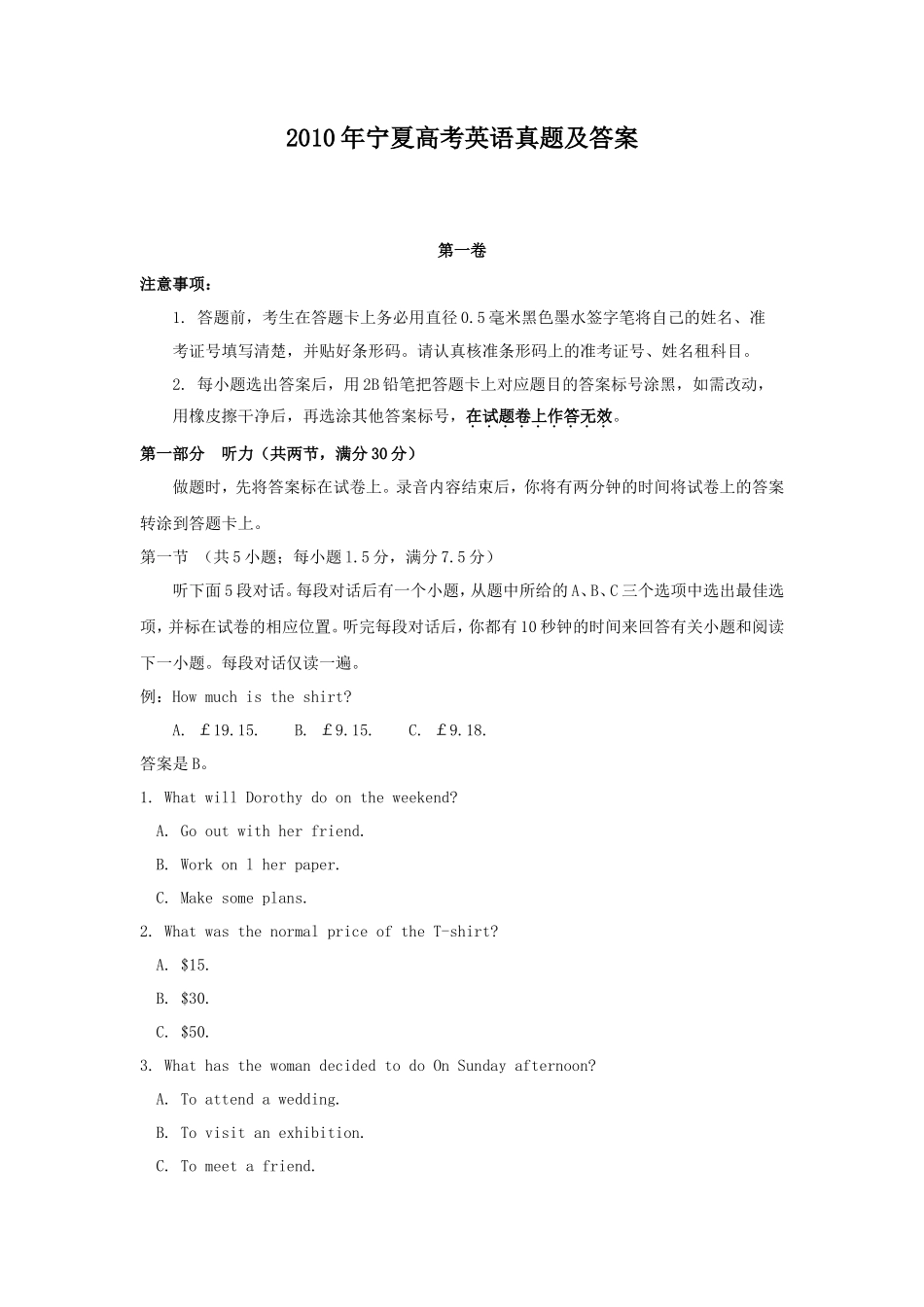 2010年宁夏高考英语真题及答案_第1页