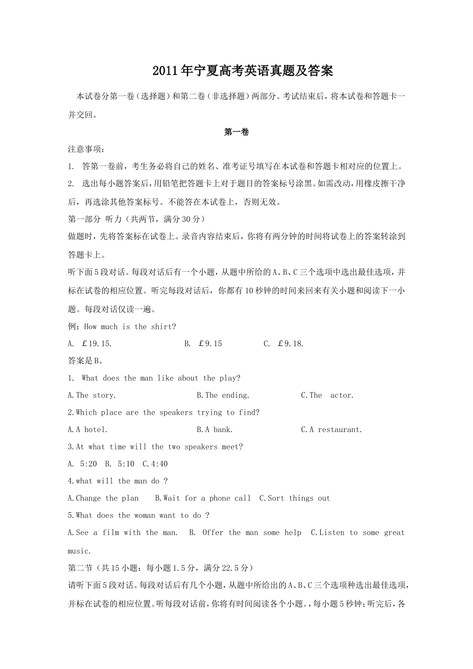 2011年宁夏高考英语真题及答案_第1页
