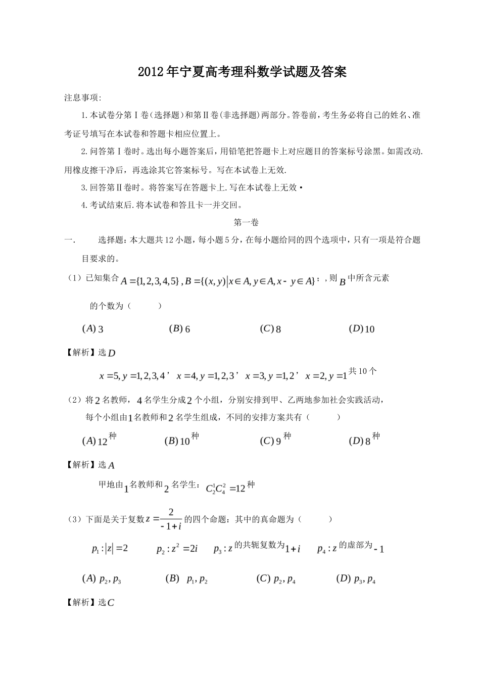 2012年宁夏高考理科数学试题及答案_第1页