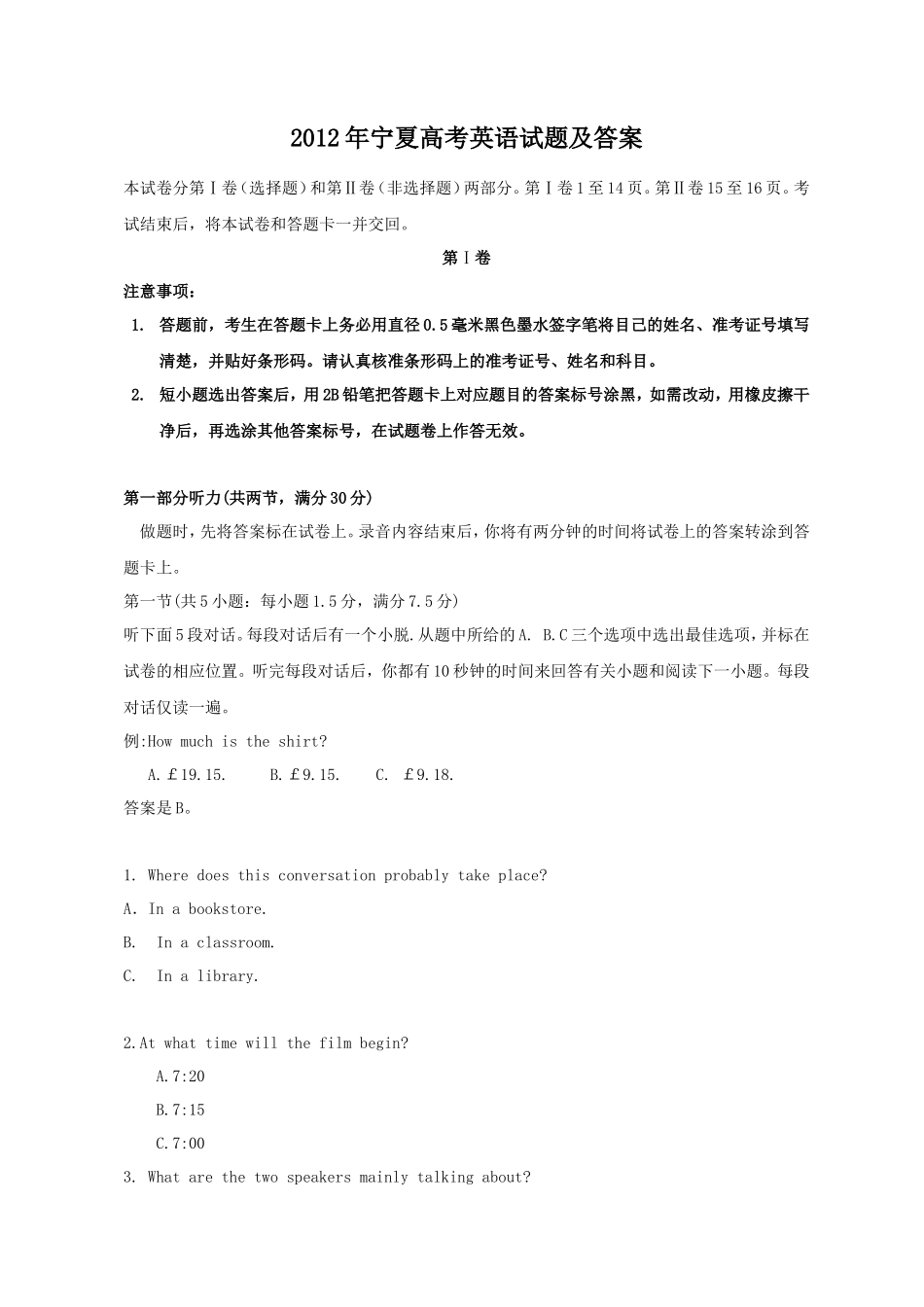 2012年宁夏高考英语试题及答案_第1页