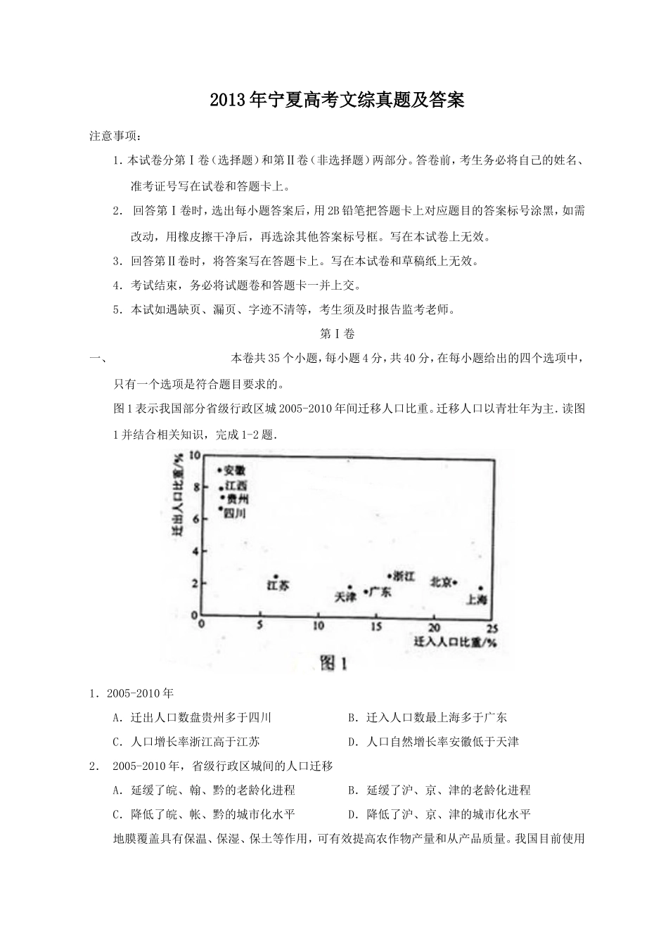 2013年宁夏高考文综真题及答案_第1页
