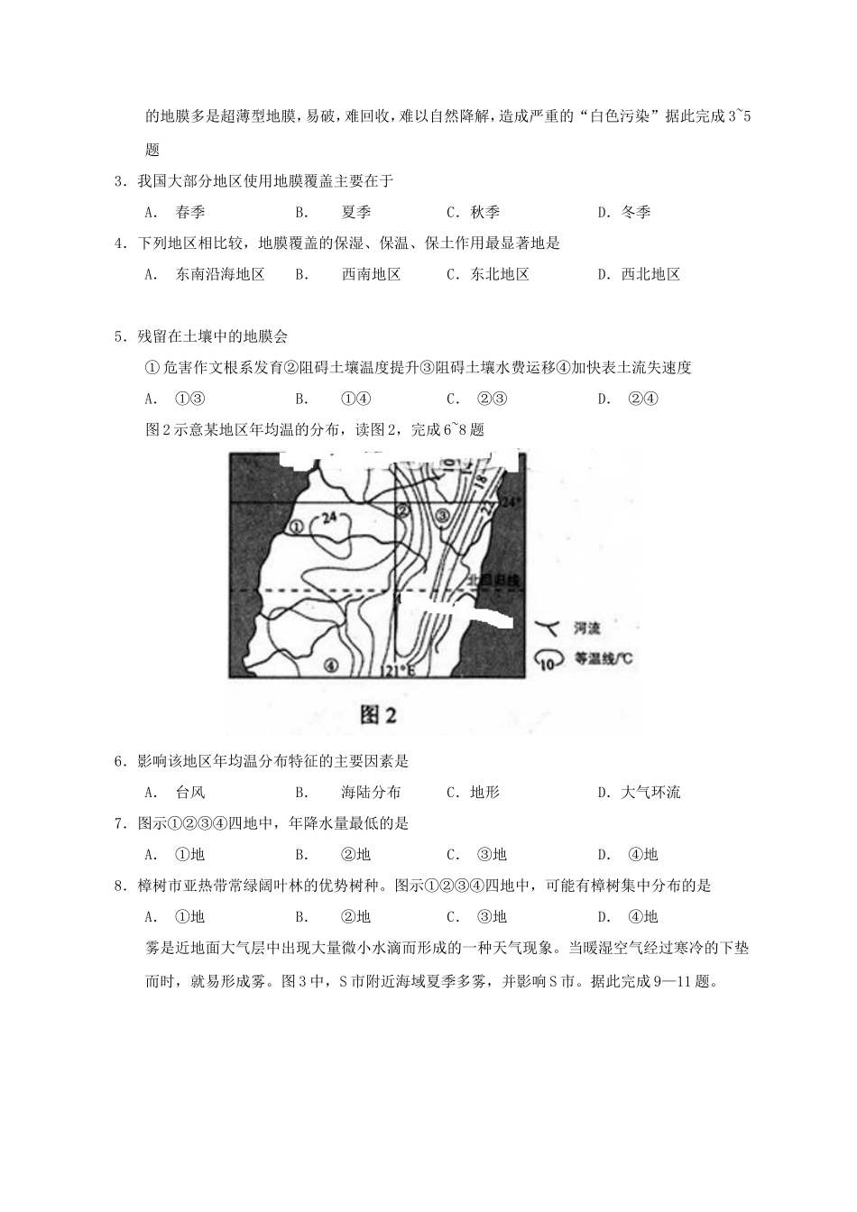 2013年宁夏高考文综真题及答案_第2页