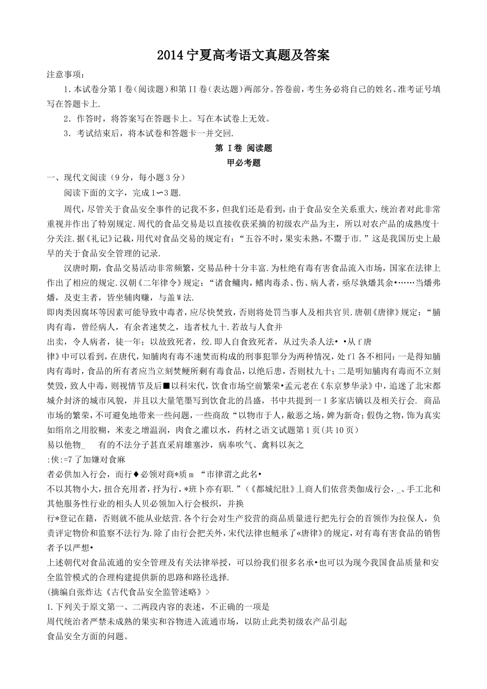 2014宁夏高考语文真题及答案_第1页