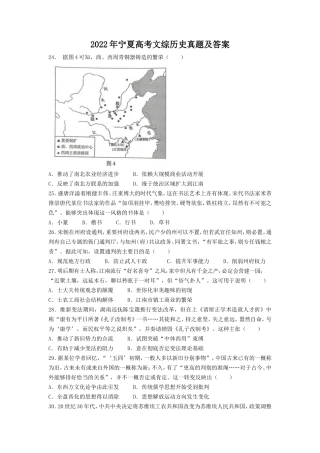 2022年宁夏高考文综历史真题及答案