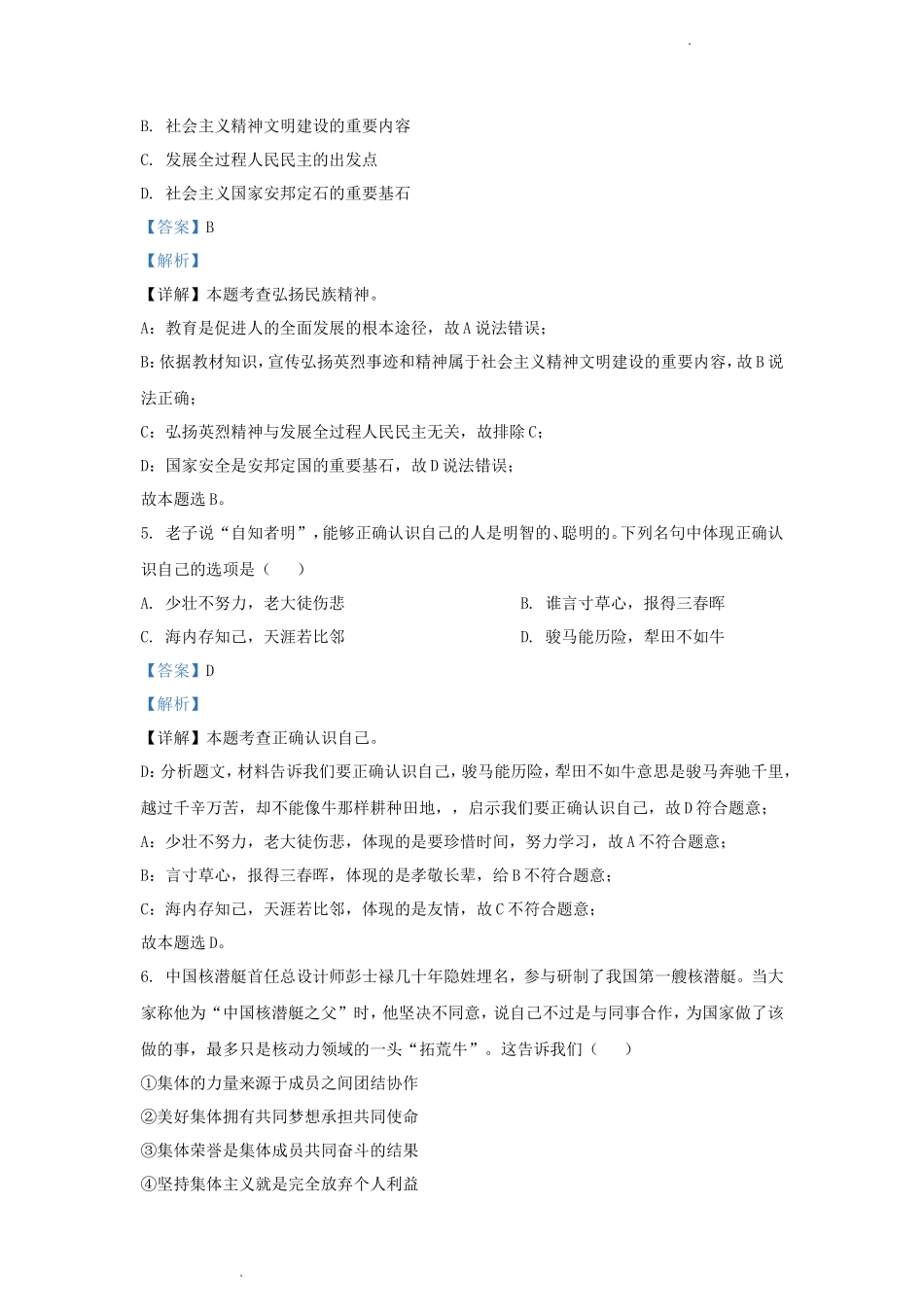 2022年宁夏固原中考道德与法治真题及答案_第2页