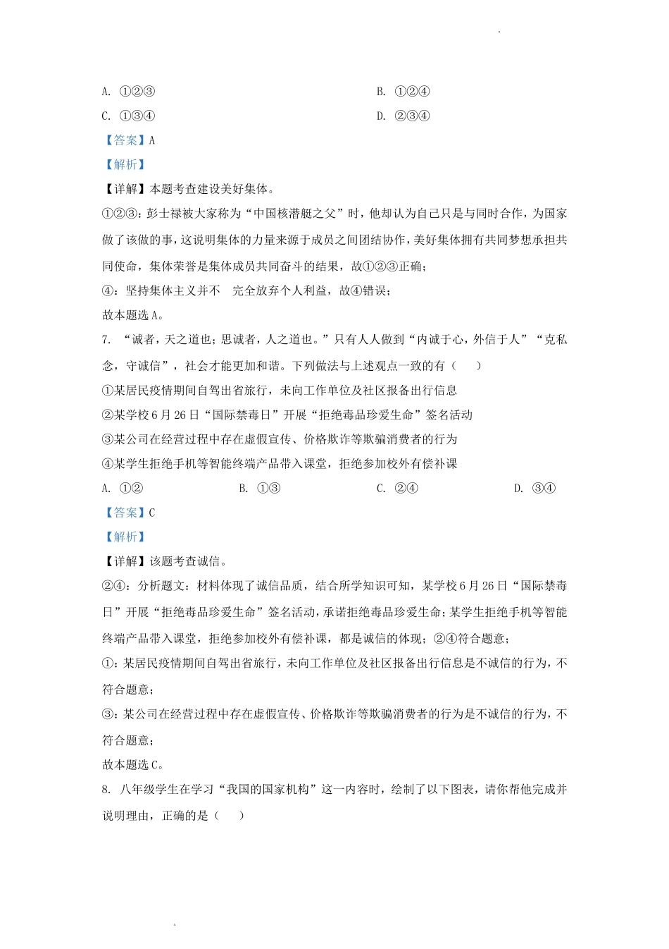 2022年宁夏固原中考道德与法治真题及答案_第3页