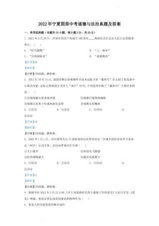 2022年宁夏固原中考道德与法治真题及答案
