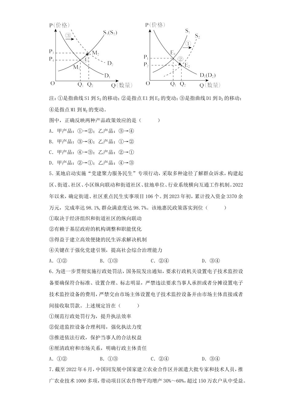 2023年宁夏高考政治真题及答案_第2页