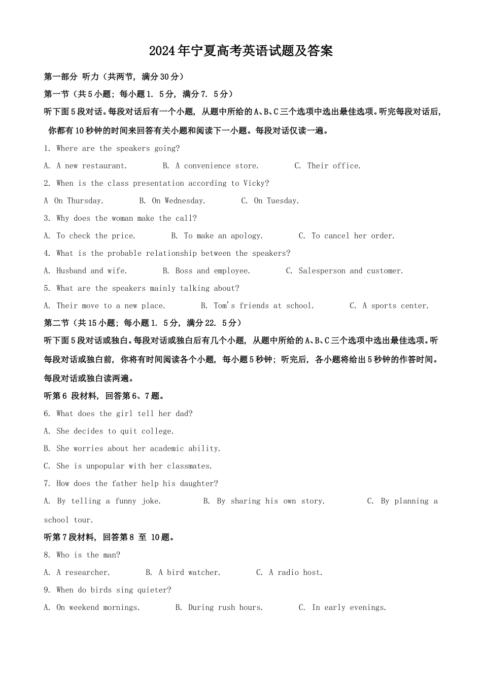 2024年宁夏高考英语试题及答案_第1页