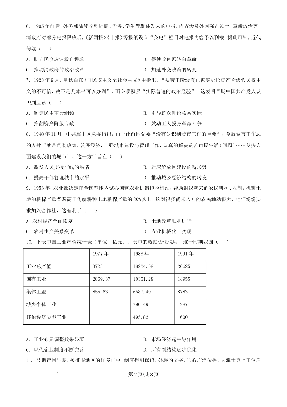 2025年宁夏高考历史真题及答案_第2页
