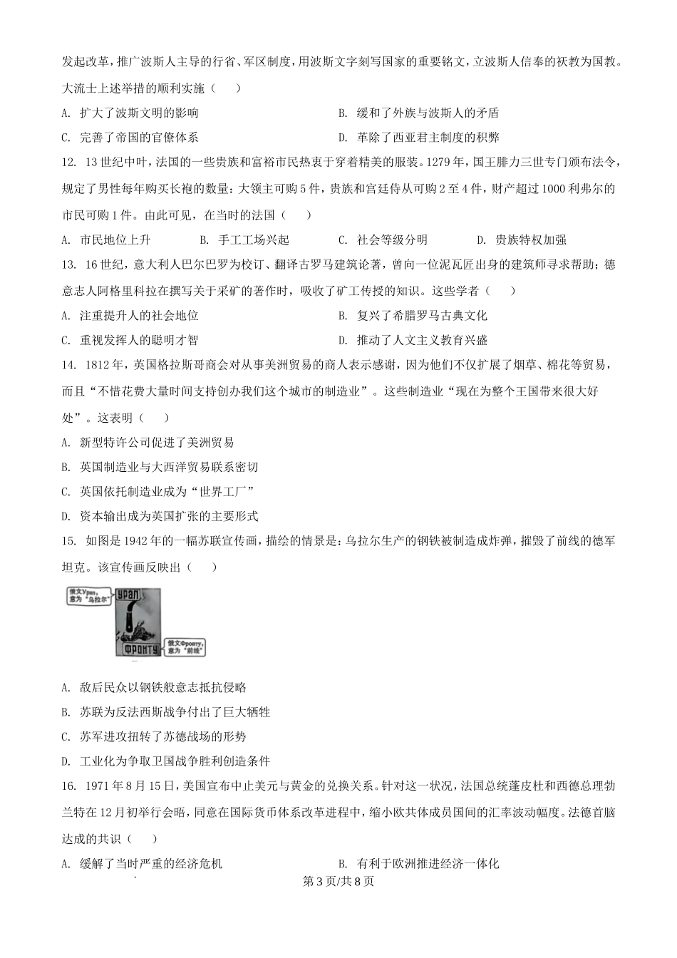 2025年宁夏高考历史真题及答案_第3页