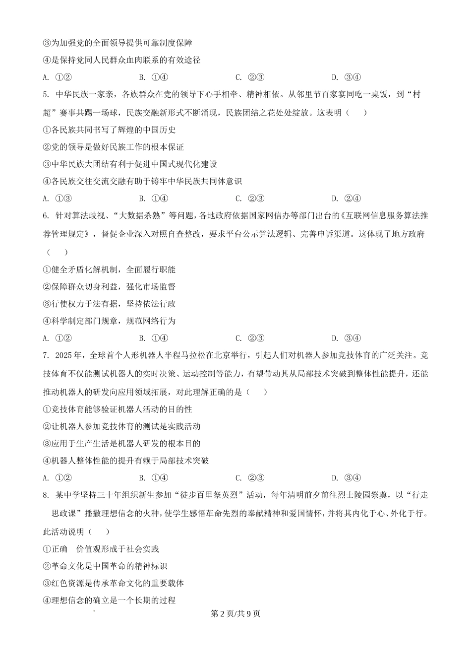 2025年宁夏高考政治真题及答案_第2页