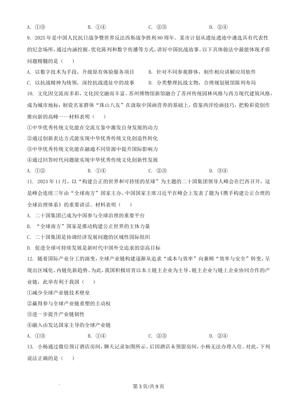 2025年宁夏高考政治真题及答案_第3页