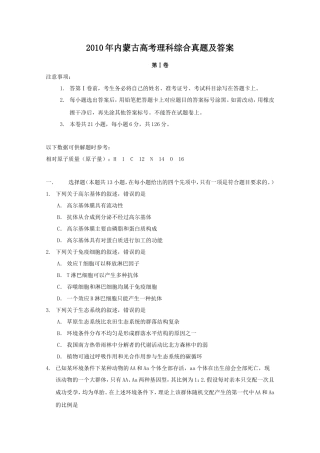 2010年内蒙古高考理科综合真题及答案