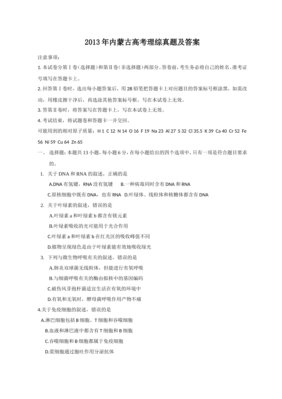 2013年内蒙古高考理综真题及答案_第1页