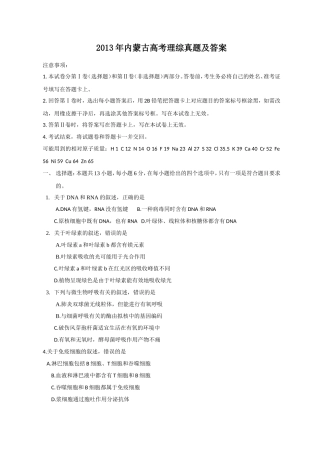 2013年内蒙古高考理综真题及答案