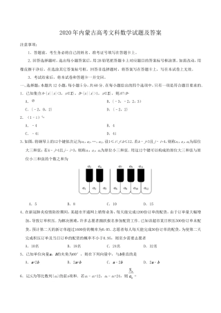2020年内蒙古高考文科数学试题及答案
