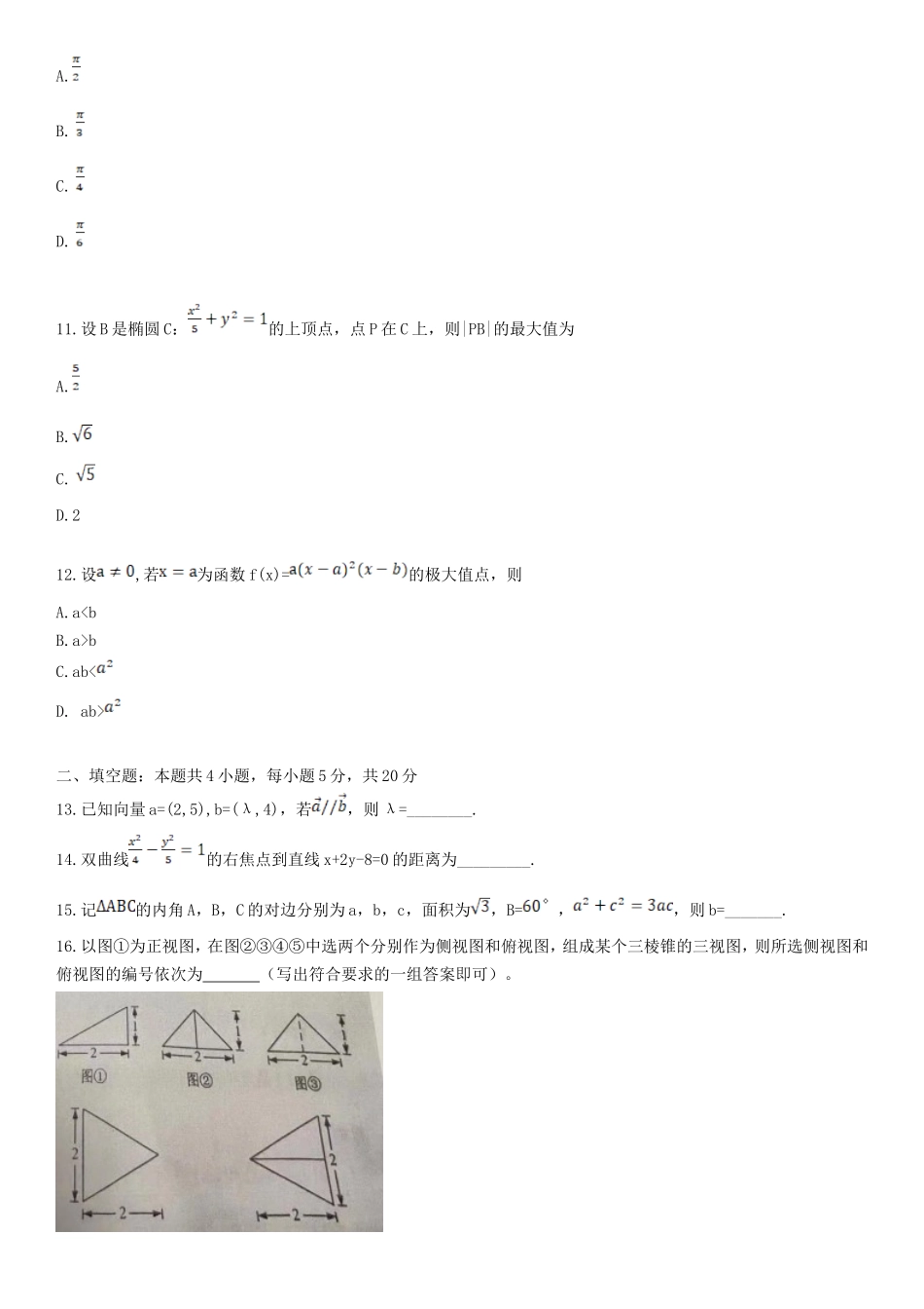 2021年内蒙古高考文科数学真题及答案_第3页
