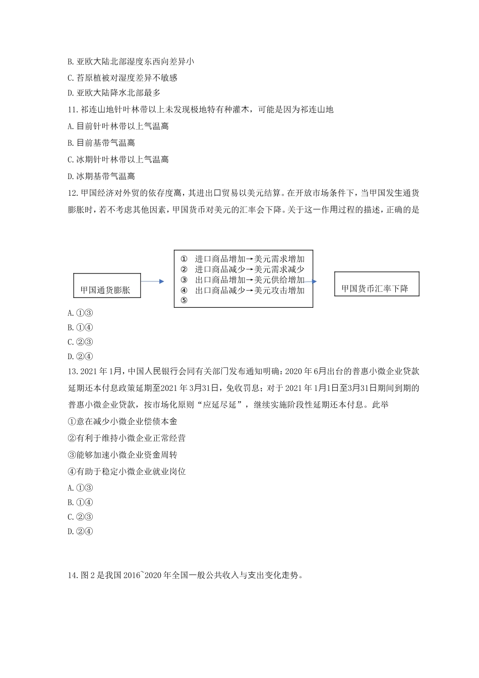 2021年内蒙古高考文综真题及答案_第3页