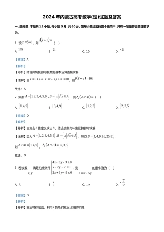 2024年内蒙古高考数学(理)试题及答案