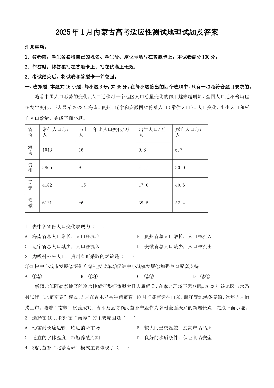 2025年1月内蒙古高考适应性测试地理试题及答案_第1页
