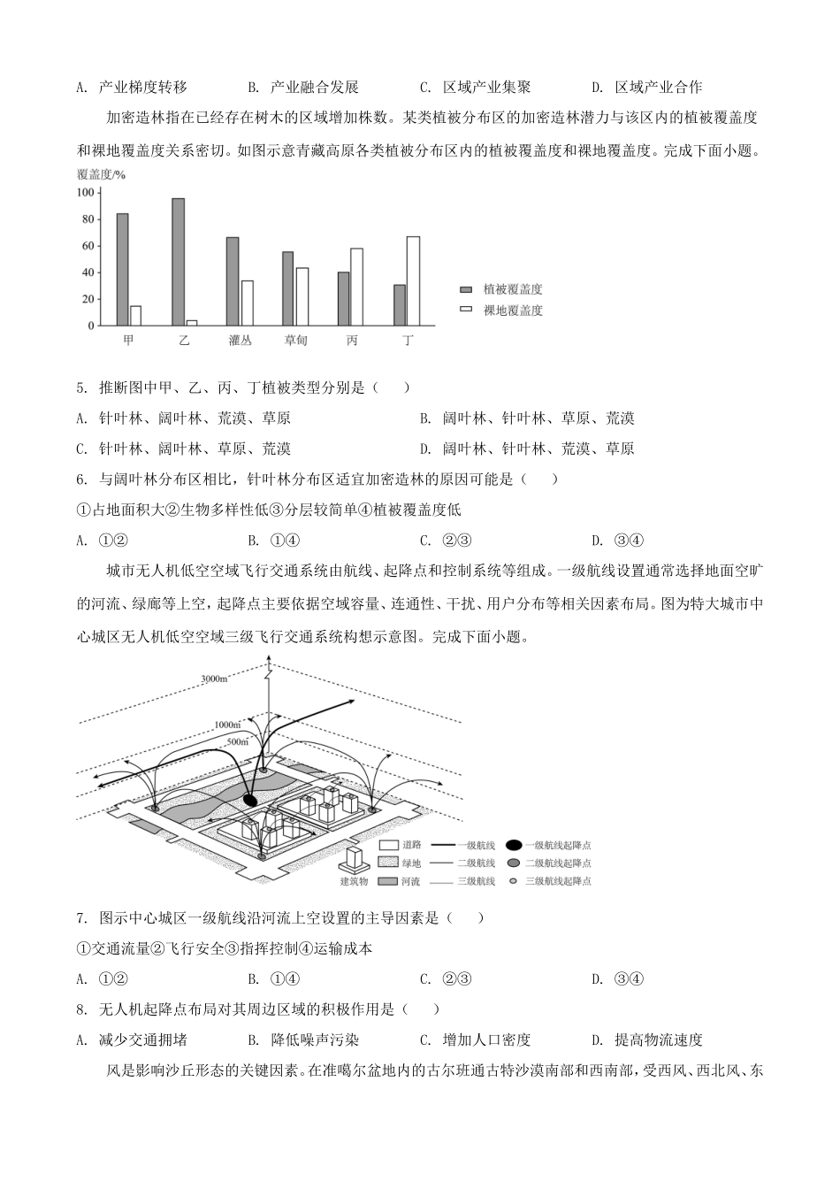 2025年1月内蒙古高考适应性测试地理试题及答案_第2页