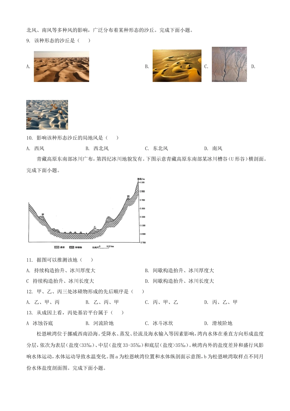 2025年1月内蒙古高考适应性测试地理试题及答案_第3页