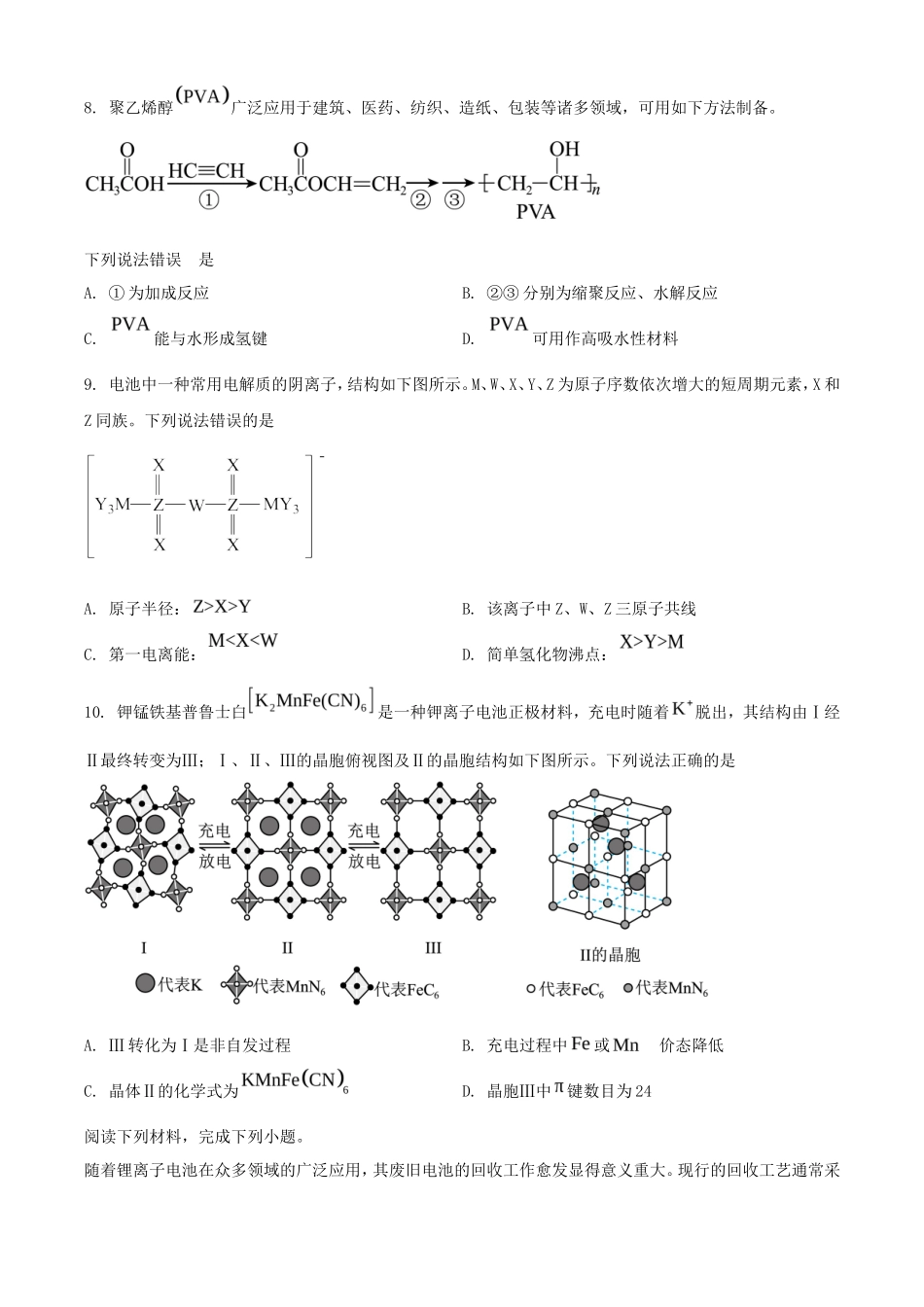 2025年1月内蒙古高考适应性测试化学试题及答案_第3页