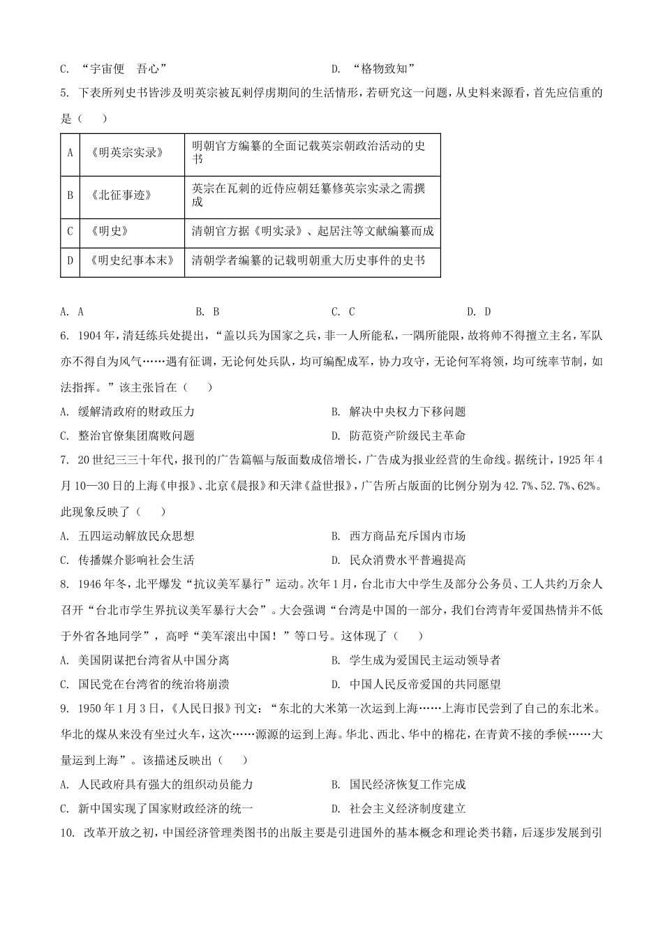 2025年1月内蒙古高考适应性测试历史试题及答案_第2页
