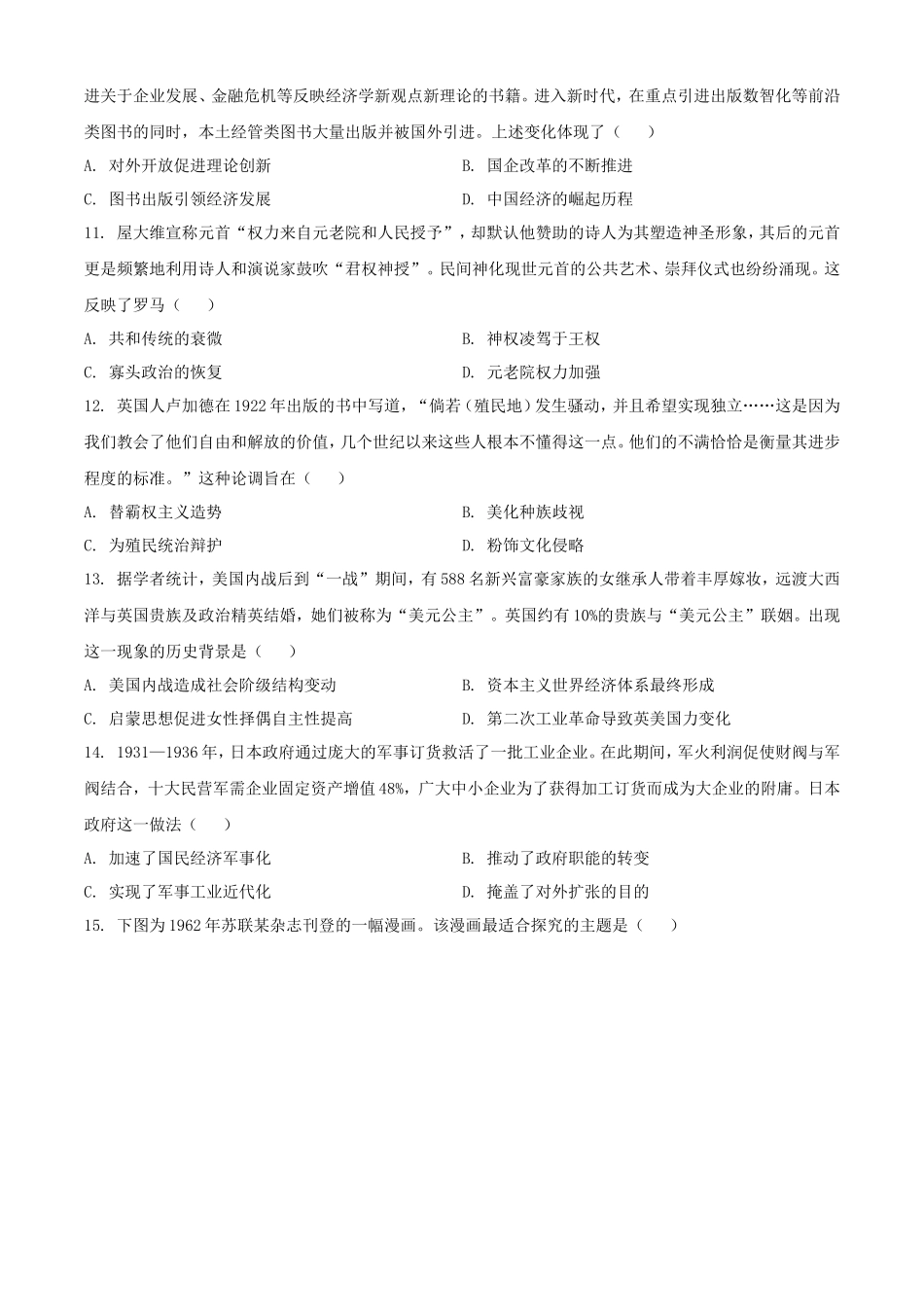 2025年1月内蒙古高考适应性测试历史试题及答案_第3页