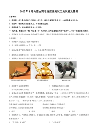 2025年1月内蒙古高考适应性测试历史试题及答案