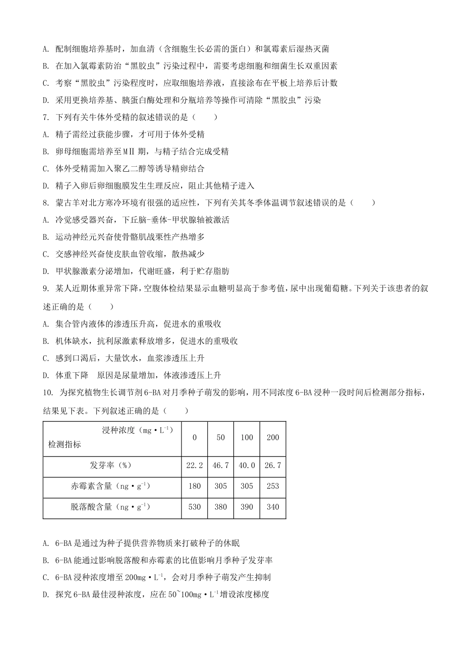 2025年1月内蒙古高考适应性测试生物试题及答案_第2页