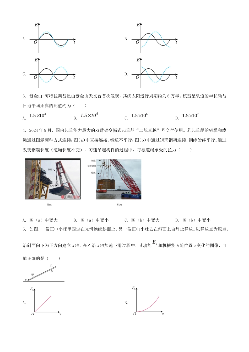 2025年1月内蒙古高考适应性测试物理试题及答案_第2页